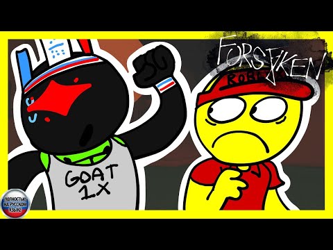 Видео: ГЛИТЧ СТАМИНЫ? | Перевод Dr.B