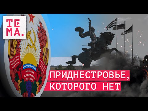 Видео: Репортаж из будущего, ставшего настоящим: как часть Приднестровья воссоединилась с Молдовой / ТЕМА