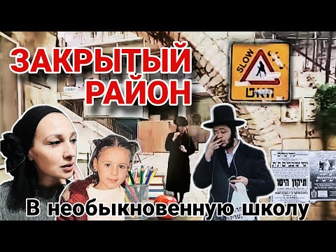 Видео: Интернет под запретом. Другая реальность или жизнь? Смотрим школу в Меа Шеарим.