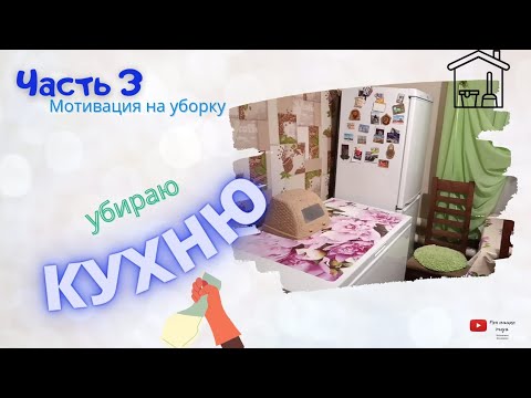 Видео: РУМ ТУР ПО ДЕРЕВЕНСКОИ ХАТЕ// Деревенский дом часть3//Мотивация на уборку.27.11.21