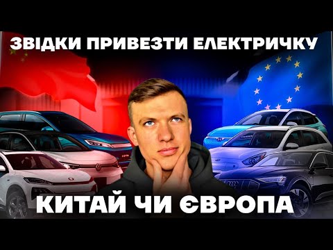 Видео: Правда про китайські електромобілі яку ніхто не говорить