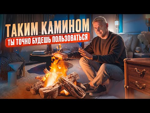 Видео: Как сделать камин в доме даже без дымохода.