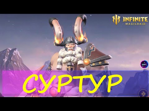 Видео: СУРТУР НОВИНКА Первый обзор INFINITE MAGICRAID IMR ИМР