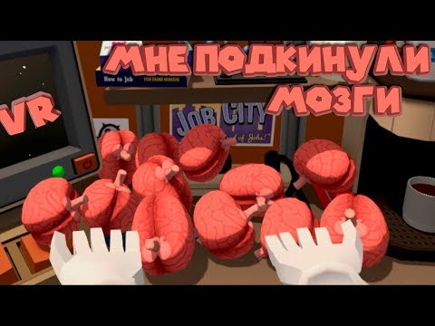 Видео: VR ПРИКОЛЫ 2ой день работы в офисе VR Job Simulator