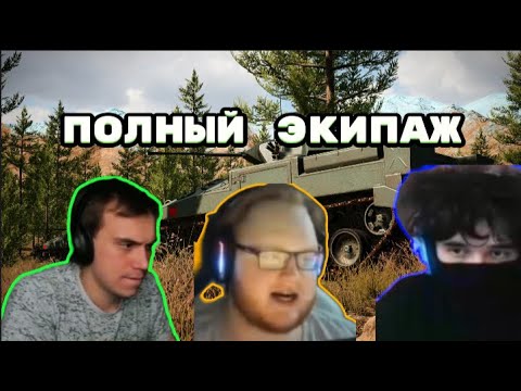 Видео: ГЛЕБ, РОСТИК И ХЕЛИН ЗАБРАЛИСЬ В ТАНК SQUAD | SASAVOT