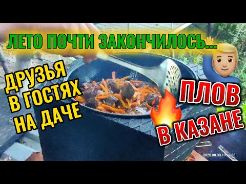 Видео: Последние выходные лета 29-31 августа 2025 г