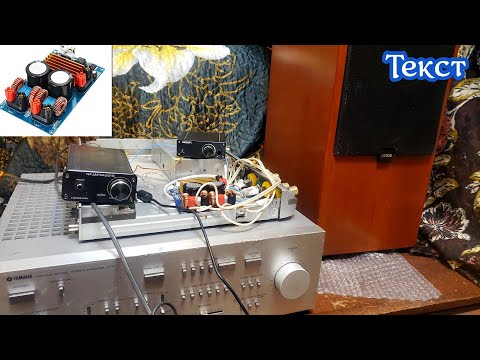 Видео: TPA3255 vs Yamaha a-9 , текст.