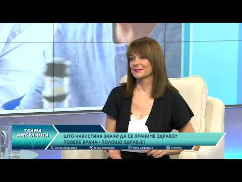 Видео: Што навистина значи да се храниме здраво? Повеќе храна - полошо здравје?