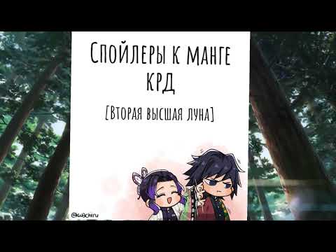 Видео: Озвучка комиксов Клинок рассекающий демонов 15 часть #kny #kimetsuynoyaiba #demonslayer