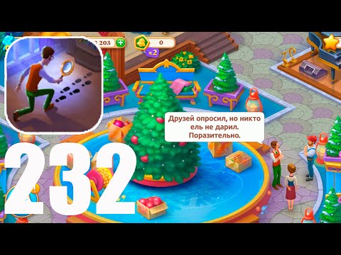 Видео: Manor Matters | Gameplay Walkthrough (iOS, Android) | Прохождение игры | Дворик День 4 Часть 232