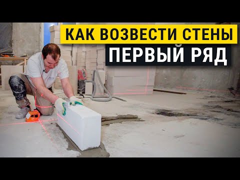 Видео: Как в квартире построить стены, мастер-класс