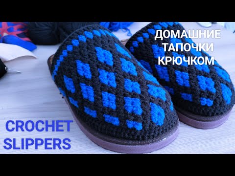 Видео: домашний тапочки. slippers. wonderful beautiful shoe knitting handwork #334