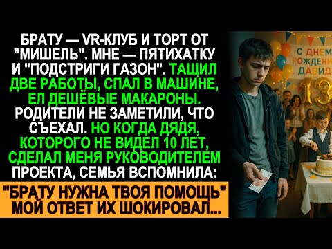 Видео: Меня не замечали 20 лет. Пока дядя не сказал: “Ты возглавишь проект”. Тогда все вспомнили