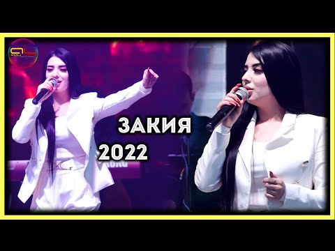 Видео: Туёнаи нави Закия  бо репертуари нав - 2023 \ Zakiya dar tuy 2023