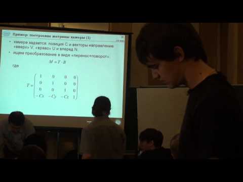 Видео: Лекция 5 | Компьютерная графика | Виталий Галинский | Лекториум