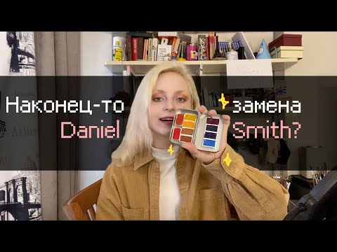 Видео: АКВАРЕЛЬ ИЗ ПОЛЬШИ | обзор Roman Szmal