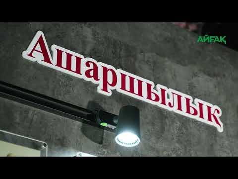 Видео: ШЫМКЕНТ TIME: ШЫМКЕНТ ҚАЛАСЫ САЯСИ ҚУҒЫН-СҮРГІН ҚҰРБАНДАРЫ МУЗЕЙІ