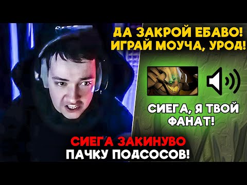 Видео: СИЕГА ЗАКИНУВО ПАЧКУ ПОДСОСОВ! / LenaGolovach carry 5200 mmr 7.37d / feemaDOTA2