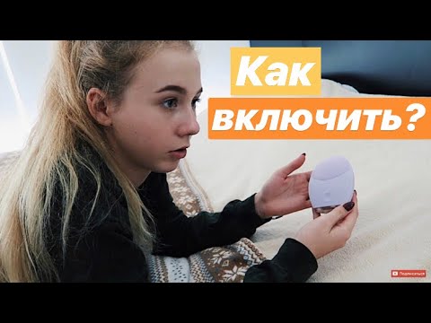 Видео: VLOG: КАК ВКЛЮЧИТЬ FOREO LUNA?\ МАША НЕ ПОНИМАЕТ ВРЕМЯ ПО ЧАСАМ😂 08.10.18