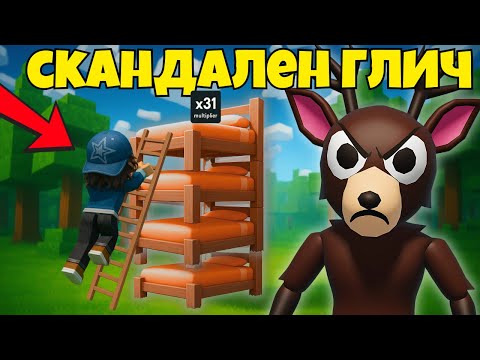 Видео: ТЕСТВАМ VIRAL ТИКТОК ГЛИЧОВЕ В 99 НОЩИ | Roblox 99 Nights in the Forest