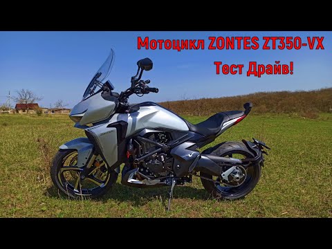 Видео: СБОРКА НОВОГО МОТОЦИКЛА !!! ZONTES ZT350-VX  Тест Драйв!!!