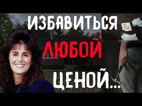 Видео: Попытка переиграть правосудие. Невероятная история после нескольких лет брака. Донна Уингер...