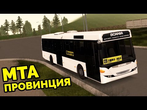 Видео: MTA Province - Автобусник на Скании! [Обновление сервера]