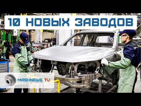 Видео: Производство пикапов полного цикла запущено в Ульяновске. Нефтехимический мегакомплекс ЭП-600