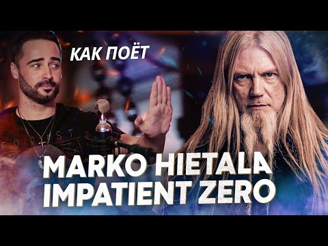 Видео: Marko Hietala Как и о чём поёт сегодня экс басист Nightwish? Реакция и обзор песни - Impatient Zero
