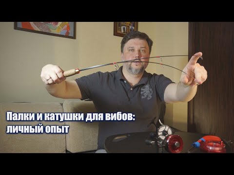 Видео: Зимний судак: удочки, плетенка и катушки для вибов. Личный опыт ловли судака зимой