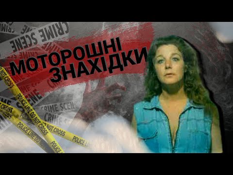 Видео: Моторошні підказки на дорозі | Справа Даян Оґат
