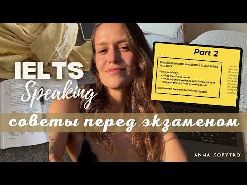 Видео: ТИПИЧНЫЕ ОШИБКИ УЧЕНИКОВ В IELTS SPEAKING | И как их избежать