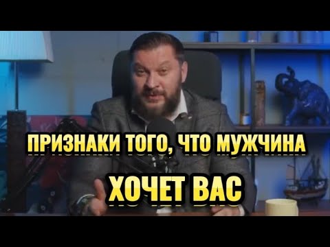 Видео: ВЕРНЫЕ ПРИЗНАКИ ТОГО, ЧТО ОН ТЕБЯ ХОЧЕТ