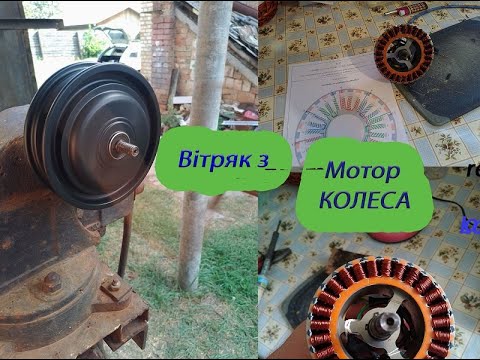 Видео: Мотор Колесо на Генератор для Вітряка - Повний Розбір ...#Ветряк #Моторколесо #Лопасти #ветер