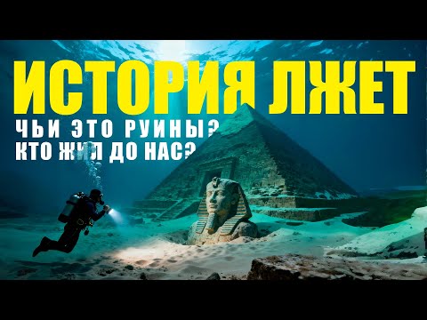 Видео: Они были до нас? Мы живём на их руинах: факты, от которых МУРАШКИ