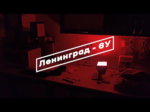 Видео: ФОТОЛАБОРАТОРИЯ | ФОТОУВЕЛЕЧИТЕЛЬ ЛЕНИНГРАД-6У