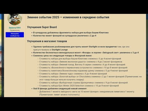 Видео: Forge of Empires. Зимний25 Бета. Важные изменения ! Юкитома всем ! Много платиновых!