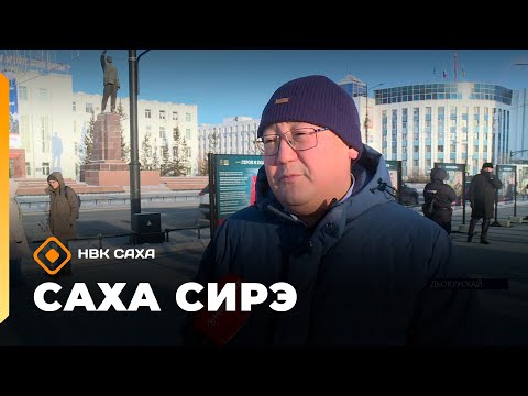 Видео: «Саха сирэ» информационнай биэрии. Сэтинньи 6 күнэ 13:30