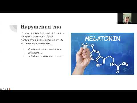 Видео: «Фармакологические подходы к коррекции тяжелого проблемного поведения»