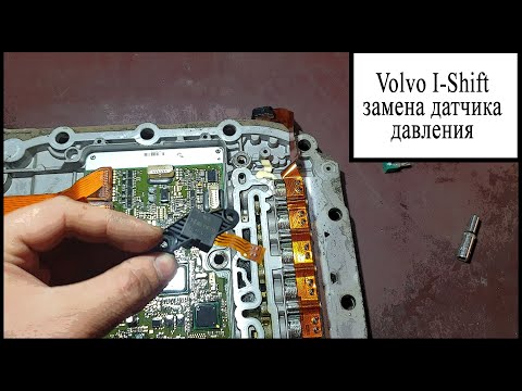 Видео: Датчик давления в коробке