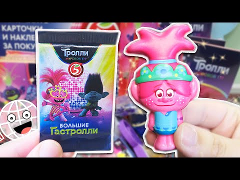 Видео: Карточки Тролли 2 против Сквиши в магазин Пятерочка! Игрушки из новой акции