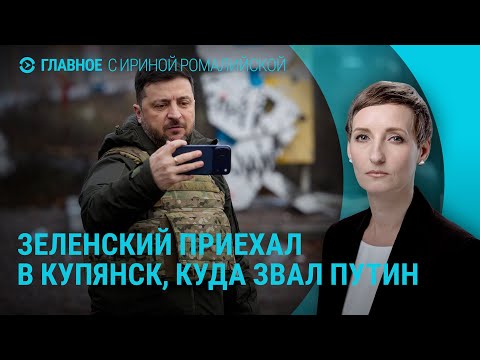 Видео: Зеленский в километре от позиций РФ. 155 тысяч погибших россиян. Подземные школы в Украине I ГЛАВНОЕ