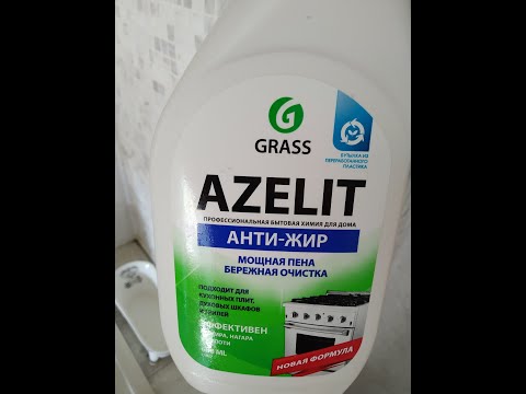 Видео: ТЕСТИРУЮ ЖИРОУДАЛИТЕЛЬ | АНТИ-ЖИР АЗЕЛИТ #AZELIT