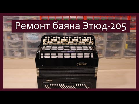 Видео: Трудовые будни / "Этюд-205"