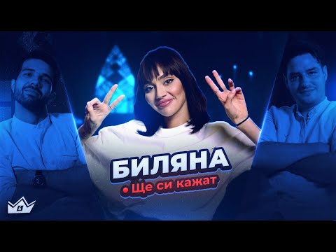 Видео: "Извинявам се на себе си!" Биляна в "Ще си кажат"