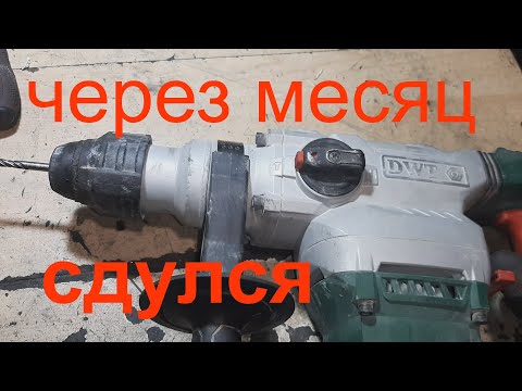 Видео: Перфоратор DWT - слабый удар - ремонт.