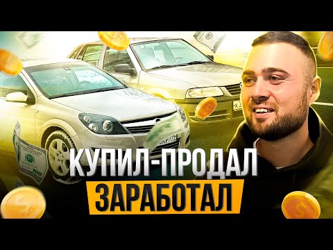 Видео: Заработал на перепродаже, вложив 0 рублей