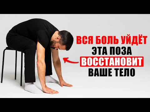 Видео: Вы Будете Удивлены! Вот Что Случится, Если 30 Секунд Посидеть Так ПЕРЕД СНОМ!