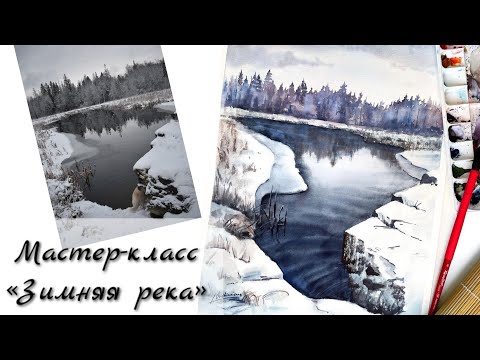 Видео: Рисуем зимний пейзаж акварелью.