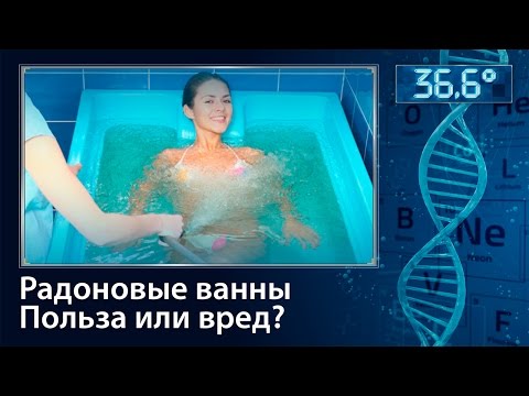 Видео: Радоновые ванны. Польза или вред?